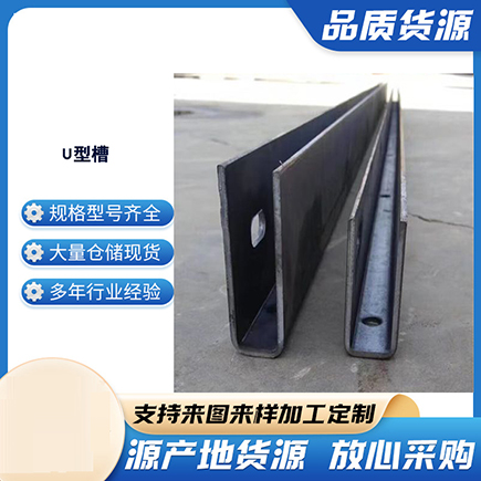 定兴上海市U型槽钢